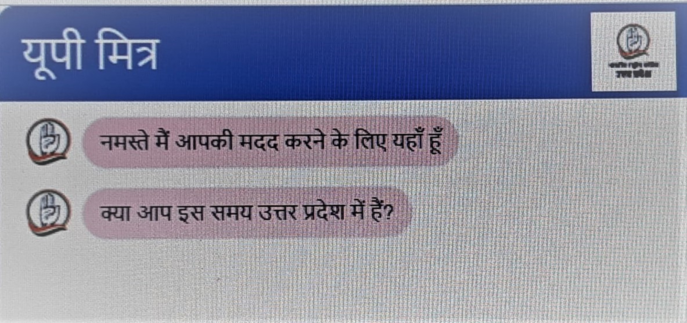 कोरोना – आम जन की मदद करेगा कांग्रेस का ‘यूपी मित्र’ नाम का चैट पोर्टल