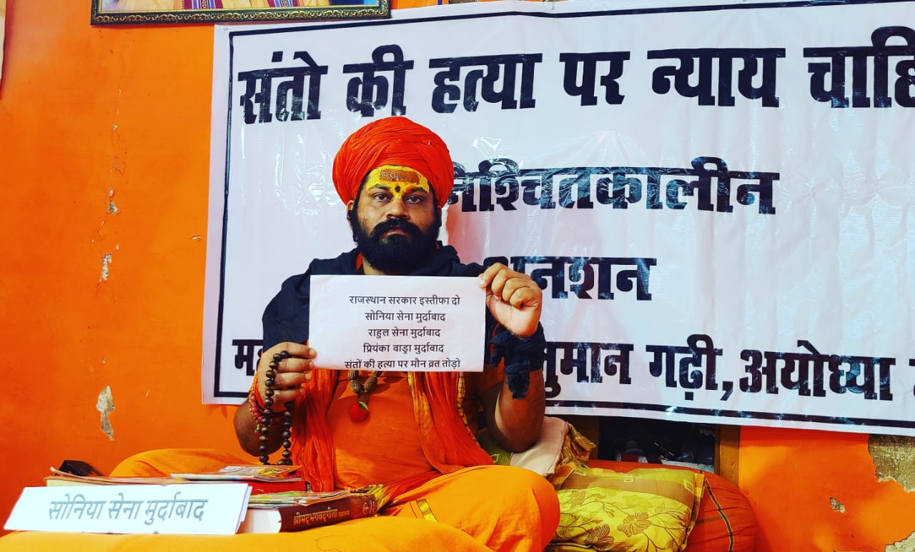गहलोत सरकार के आश्वासन के बाद,हनुमानगढ़ी के महंत राजू दास का अनशन खत्म