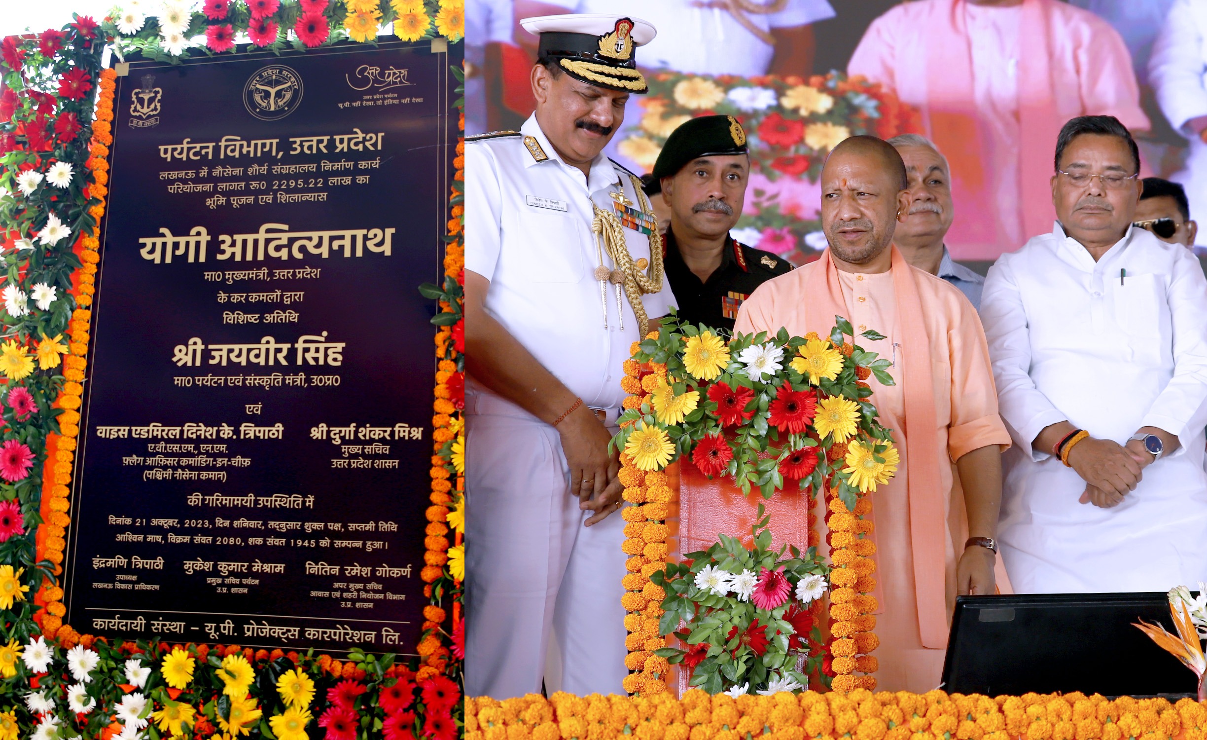 CM योगी ने किया नौसेना शौर्य संग्रहालय निर्माण कार्य परियोजना का भूमि पूजन व शिलान्यास