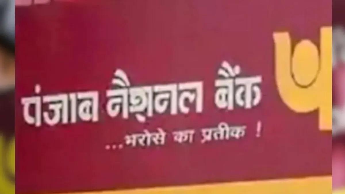 PNB में स्पेशलिस्ट ऑफिसर बनने पर कितनी होगी सैलरी ? पूरी जानकारी यहां पढ़ें