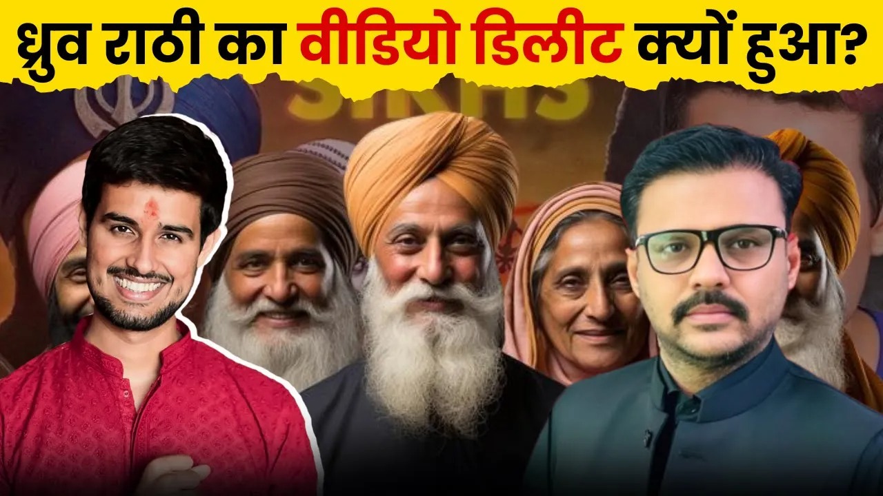 Dhruv Rathee के “The Rise of Sikhs” वीडियो में ऐसा क्या AI से बना जो मचा दी Controversy?