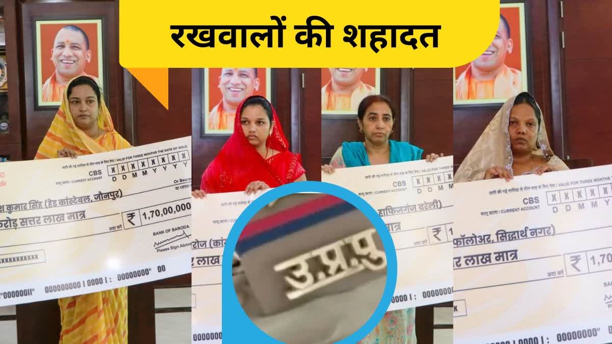 यूपी पुलिस के चार जांबाज़ों को दी श्रद्धांजलि, परिजनों को सौंपे गए मुआवजे के चेक, डीजीपी ने किया सम्मानित