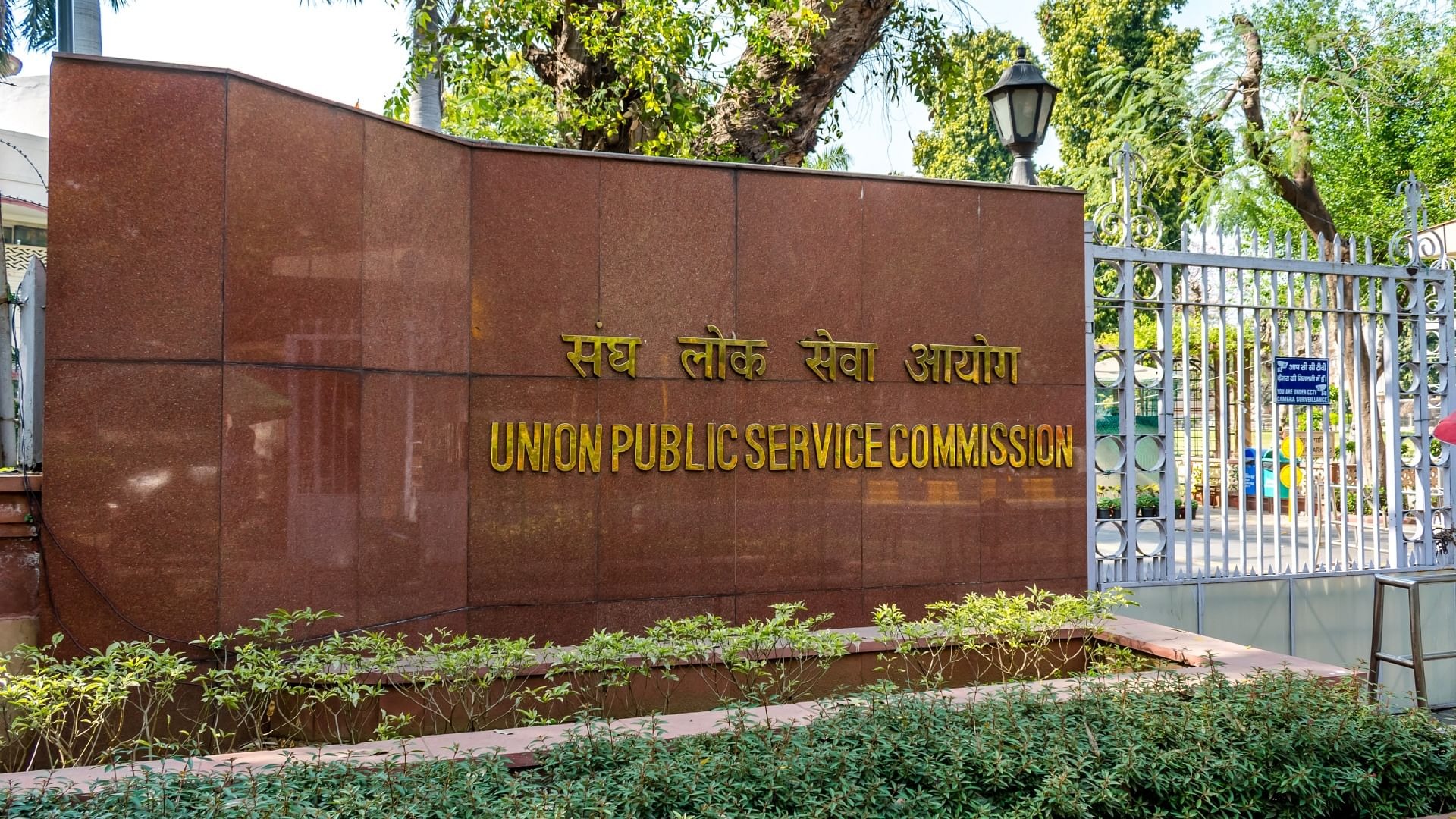 UPSC : यूपीएससी CSE समेत 3 बड़ी भर्तियों में चयन से चूके अभ्यर्थियों के लिए निकली सरकारी नौकरी