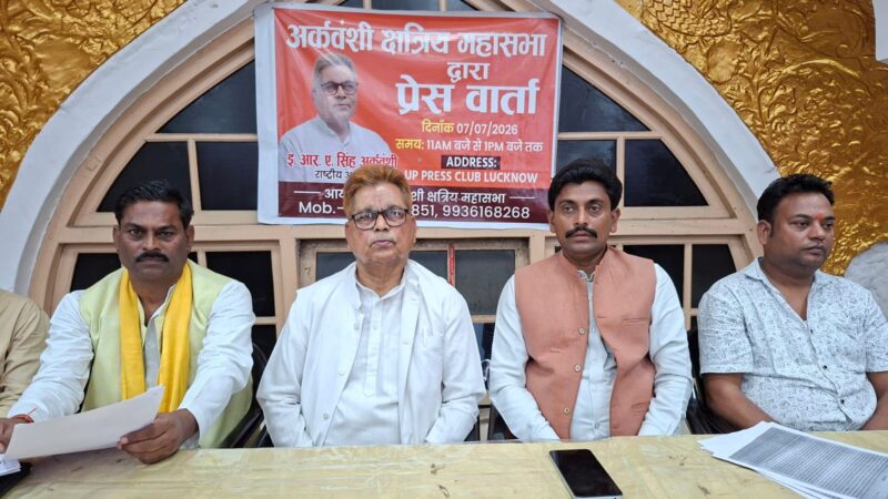 इतिहास से छेड़छाड़ कर अर्कवंशी समाज के योगदान को मिटाने की साजिश का आरोप, उच्चस्तरीय जांच की मांग