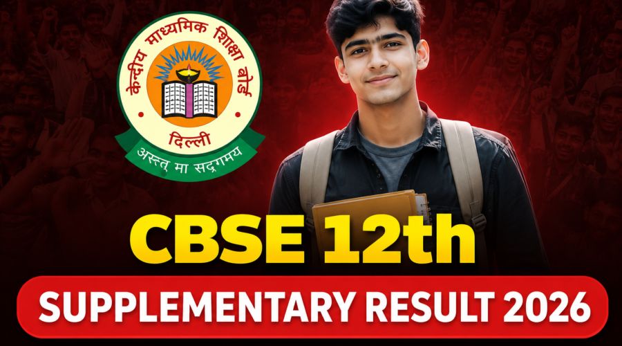 CBSE 12वीं सप्लीमेंट्री रिजल्ट 2026 जल्द, इन 6 तरीकों से कर सकेंगे चेक