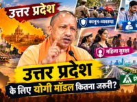 2027 से पहले बड़ा सवाल: उत्तर प्रदेश के लिए योगी मॉडल कितना जरूरी? कानून-व्यवस्था, रोजगार, महिला सुरक्षा और इंफ्रास्ट्रक्चर पर रिपोर्ट