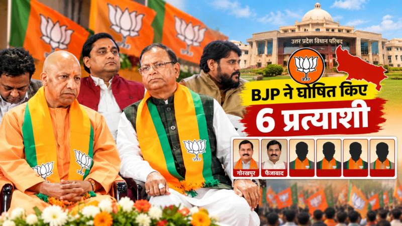 UP MLC Election 2026: BJP ने घोषित किए 6 प्रत्याशी, गोरखपुर-फैजाबाद से ध्रुव त्रिपाठी मैदान में