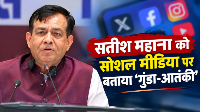 सतीश महाना को सोशल मीडिया पर बताया ‘गुंडा-आतंकी’, कानपुर में FIR दर्ज, आरोपी की तलाश तेज