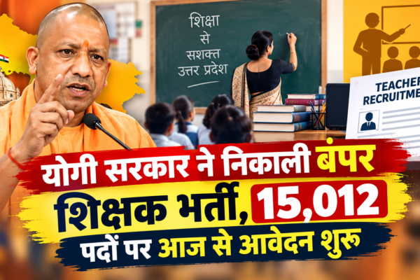 योगी सरकार ने निकाली बंपर शिक्षक भर्ती, 15,012 पदों पर आज से आवेदन शुरू