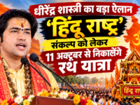 धीरेंद्र शास्त्री का बड़ा ऐलान, ‘हिंदू राष्ट्र’ संकल्प को लेकर 11 अक्टूबर से निकालेंगे रथ यात्रा