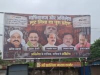 यूपी में 2027 से पहले पोस्टर वार तेज, अखिलेश यादव के खिलाफ लगे ‘आजम-अतीक-मुख्तार’ वाले पोस्टर