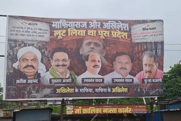 यूपी में 2027 से पहले पोस्टर वार तेज, अखिलेश यादव के खिलाफ लगे ‘आजम-अतीक-मुख्तार’ वाले पोस्टर