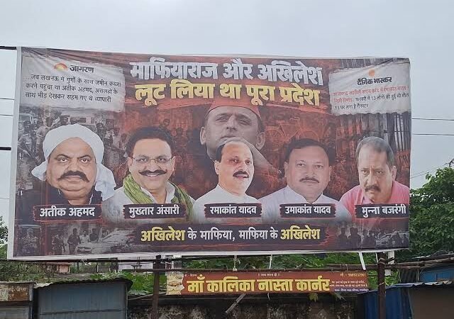 यूपी में 2027 से पहले पोस्टर वार तेज, अखिलेश यादव के खिलाफ लगे ‘आजम-अतीक-मुख्तार’ वाले पोस्टर