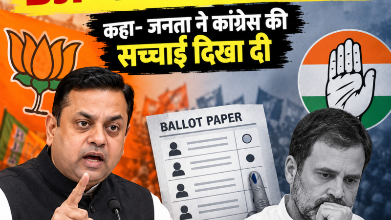 बैलेट पेपर चुनाव के नतीजों पर BJP का कांग्रेस पर हमला, संबित पात्रा ने राहुल गांधी को घेरा