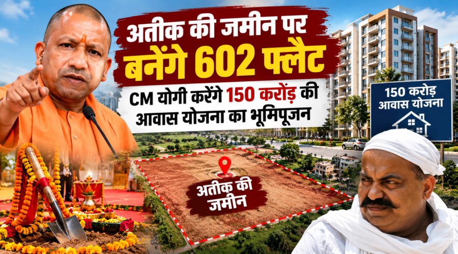 अतीक की जमीन पर बनेंगे 602 फ्लैट, CM योगी करेंगे 150 करोड़ की आवास योजना का भूमिपूजन