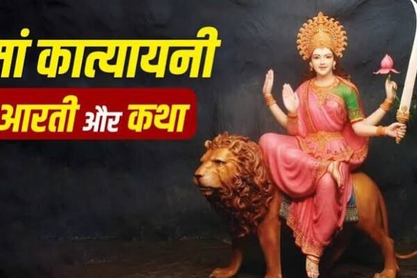Maa Katyayani Katha: नवरात्रि के छठे दिन पढ़ें मां कात्यायनी की कथा, जानें पूजा का महत्व