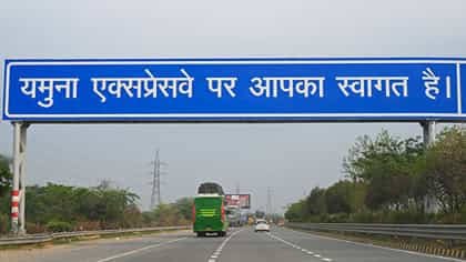 स्विस राष्ट्रपति के जेवर दौरे से पहले बड़ा ट्रैफिक बदलाव, 15 घंटे एक्सप्रेसवे पर मालवाहक वाहनों की नो एंट्री
